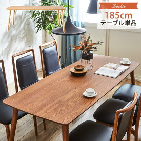 ダイニングテーブル　185cm幅　【ダッキン】　無垢　食卓テーブル　単品　185cm　6人用　6人掛け　食卓　テーブル　リビングテーブル　北欧　北欧風　モダンダイニング　シンプル　天然木　木製