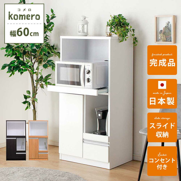 楽天市場 クーポン配布中 レンジ台 60幅 レンジラック レンジワゴン 食器棚 防カビ モイス Moiss 仕様 国産 日本製 エナメル 鏡面塗装 キッチン収納 60 ホワイト 白 レンジ収納 隙間収納 キッチン 隙間家具 レンジ ラック 上 楽天 送 家具のトロフ