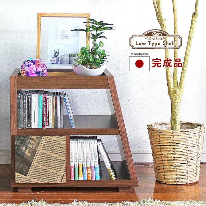 楽天市場 クーポン配布中 ココア シェルフ 完成品 日本国産 大川家具 送料無料 高級 サイドシェルフ サイド 高級家具 ロータイプ 収納 収納家具 リビング収納 本棚 Dvd 北欧風 北欧 可愛い カワイイ 家カフェ カフェ 北欧風 北欧イ 家具のトロフ 楽天市場 クーポン配布中 ココア シェルフ 完成品 日本国産 大川家具 送料無料 高級 サイドシェルフ サイド 高級家具 ロータイプ 収納 収納家具 リビング収納 本棚 Dvd 北欧風 北欧 可愛い カワイイ 家カフェ カフェ 北欧風 北欧イ 家具のトロフ