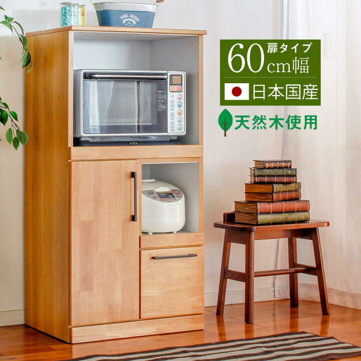 楽天市場 15日限定 全品 10 Off クーポン レンジ台 60幅 レンジラック レンジワゴン リーフ 食器棚 防カビ モイス Moiss 仕様 国産 日本製 塗装 キッチン収納 60 天然木 レンジ収納 隙間収納 キッチン 隙間家具 レンジ ラック 上 家具のトロフ