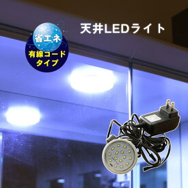 LEDライト　ライト　大光量　コレクションケース用　コレクションケース　LED　追加オプション　天井LEDライト　 天井 小型　送料無料　フィギュア