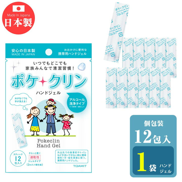 楽天市場】【12包入り×1袋】 【送料無料】 ポケクリン 除菌 アルコール 