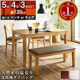ダイニングテーブルセット 4人掛け ダイニングセット ベンチ ダイニングテーブル 選べる 4点 5点 セット 120cm幅 ロンド テーブル 食卓テーブルセット 4人 ダイニングチェア ダイニングベンチ ダイニング チェアー 食卓セット