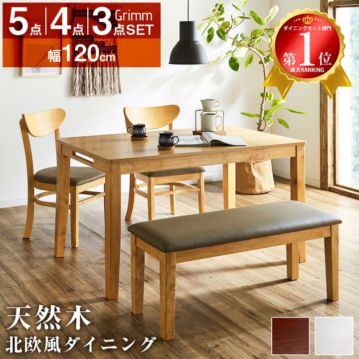 4人掛けダイニングセット 椅子×2 ベンチ×1 幅150×奥65×高63cm ブラウン 