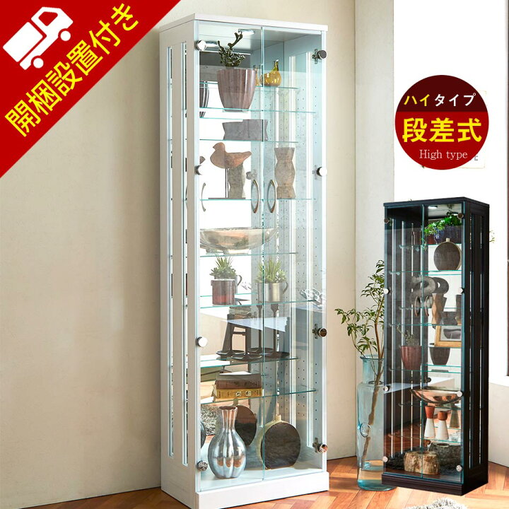 楽天市場】開梱設置無料 コレクションケース 【段差式】コレクション 