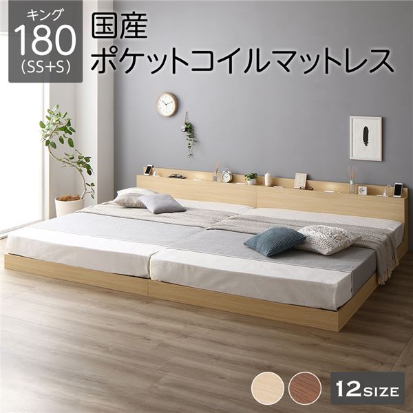 激安モール  キングサイズベッド ベッド キング 180（SS+S） 国産 日本製 ポケットコイルマットレス付き セット ナチュラル 低床 連結 ライト 照明 棚付 宮付 コンセント すのこ 蒸れにくく 通気性が良い：家具の夢屋
