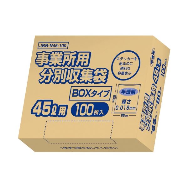 （まとめ）オルディ 事業所用分別収集袋BOX 半透明 45L 100枚（×10セット）