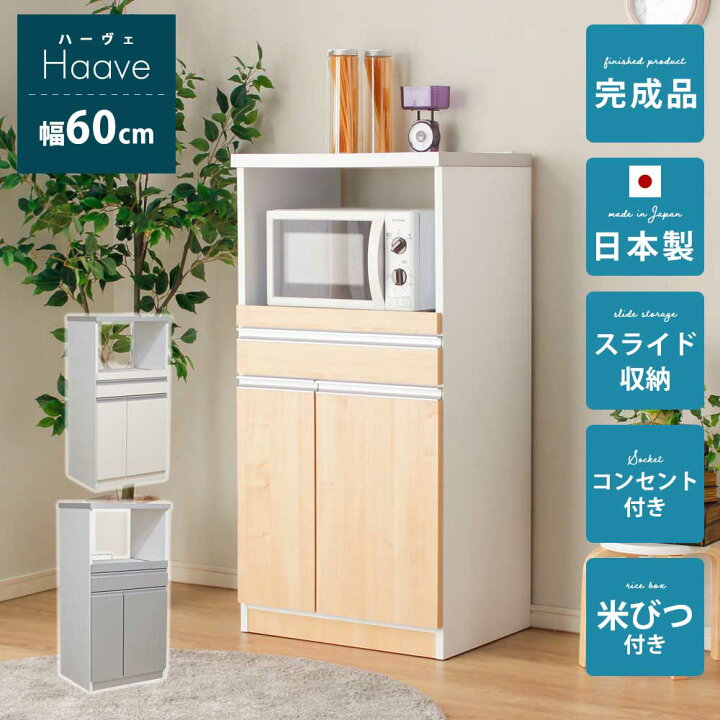 楽天市場】【アフターセール/10％OFFクーポン】 レンジ台 60幅 完成品  