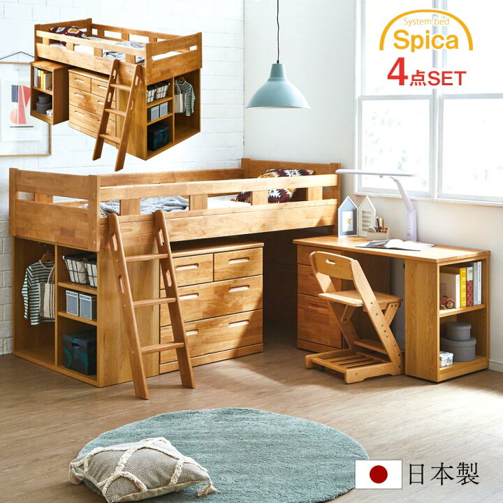 楽天市場 送料無料 スピカ システムベッド システムベット ロフト ベッド キッズベッド キッズベット すのこベッド スノコ ベッド 木製ベッド シングル 国産 日本製 木製 学習机 大人 デスク付き 男の子 ハイベッド はしご 子供 部屋 ナチュラル シンプル かわいい 楽天市場 送料無料 スピカ システムベッド システムベット ロフト ベッド キッズベッド キッズベット すのこベッド スノコ ベッド 木製ベッド シングル 国産 日本製 木製 学習机 大人 デスク付き 男の子 ハイベッド はしご 子供 部屋 ナチュラル シンプル かわいい