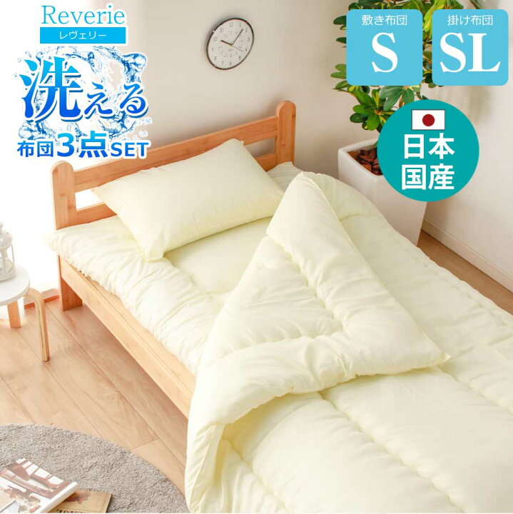 楽天市場】▽アフターSALE！ 日本国産 布団セット 布団3点セット 