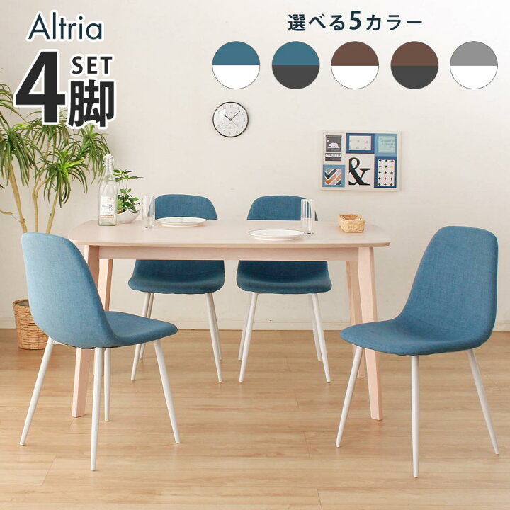 楽天市場】▽アフターSALE！ 4脚セット ダイニングチェア ファブリック 