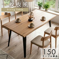 楽天市場】ダイニングテーブル 150 80 72の通販