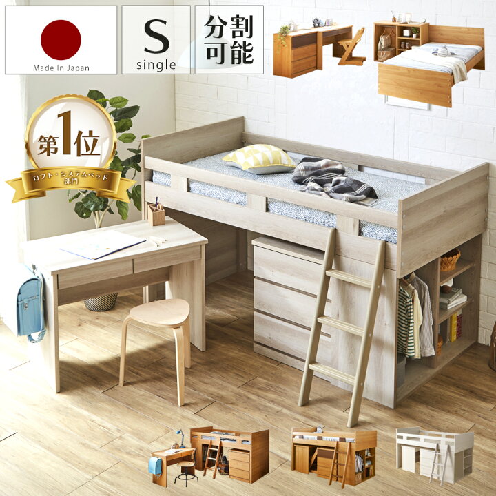 楽天市場 3 31まで タイムセール システムベッド 学習机 子供 デスク 国産 木製 ベッド ロフト ロフトベッド 学習デスク システムベット デスク 高級 勉強机 大川家具 ベット システム ベットデスク 子供 階段 おしゃれ 日本製 国産 家具 セット 子供部屋 システム