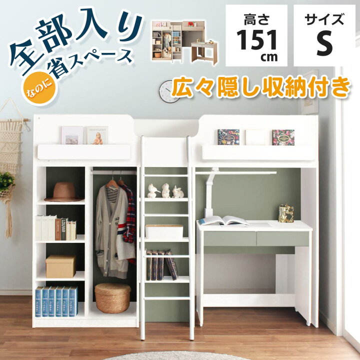 楽天市場 クーポン配布中 システムベッド ロフト ベッド システムベット キッズベッド システムデスクベッド ミドルベッド ミドルタイプ 子供ベット 4点セット 子供用ベッド 学習机 1人暮らし 大人 デスク 付き システムデスク 収納 子供 男の子 女の子 学習机