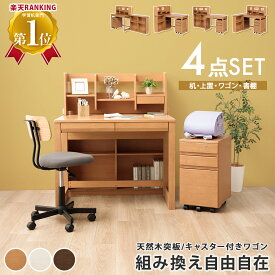 [楽天スーパーSALE!] 学習机 セット 学習デスク シンプル デスク 勉強机 子供机 子ども机 木製机 木製デスク 子供用デスク 学童デスク 子供の机 天然木 ナチュラル 子ども机 3D 組み換えデスク 組み換え式 高級 木 4点セット 勉強デスク 学校 小学生 中学生