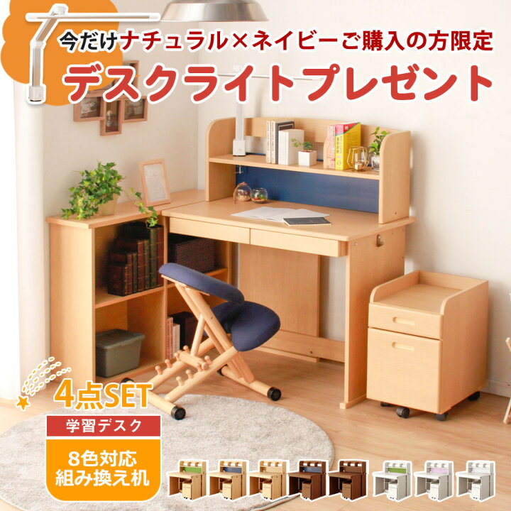 楽天市場】▽全品10％OFFクーポン配布 学習机 学習デスク 4点セット 