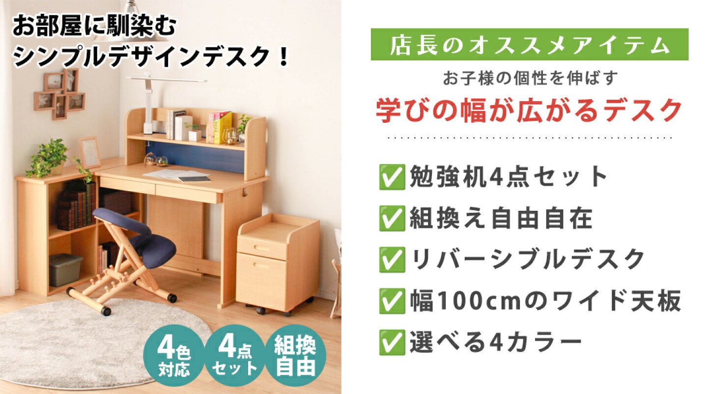 楽天市場 | かぐわん - 子どもの成長に寄り添う、長く使える学習デスク特集