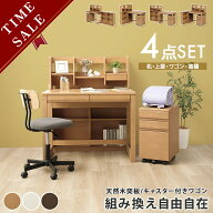 ▼[半額品]+5%OFFクーポン[6h限定★3/10 20:00〜 3/11 01:59] 学習机 セット 学習デスク シンプル デスク…