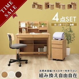 ▼[半額品]+5%OFFクーポン対象[3/8 24h限定] 学習机 セット 学習デスク シンプル デスク 勉強机 子供机 子ども机 木製机 木製デスク 子供用デスク 学童デスク 子供の机 天然木 ナチュラル 子ども机 3D 組み換えデスク 組み換え式 高級 木 4点セット 勉
