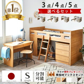 ▼5のつく日限定！先着10名15％OFFクーポン ロフトベッド システムベッド 学習机 子供 分離 分割式 国産 日本製 木製 ベッド セット 学習デスク ロータイプ デスク付き 勉強机 引き出し 収納 おしゃれ シンプル 大川家具 男の子 女の子 子供部屋 子供 大人 組立