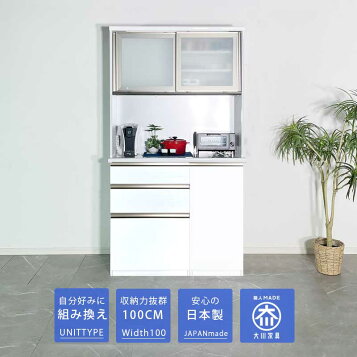 楽天市場】食器棚 幅100 お好きな組み合わせが出来るユニットタイプ 