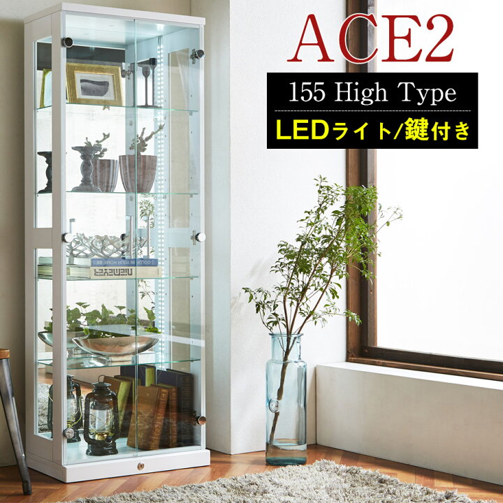 楽天市場】コレションケース 完成品 幅55cm エース2EX 【ハイタイプ 