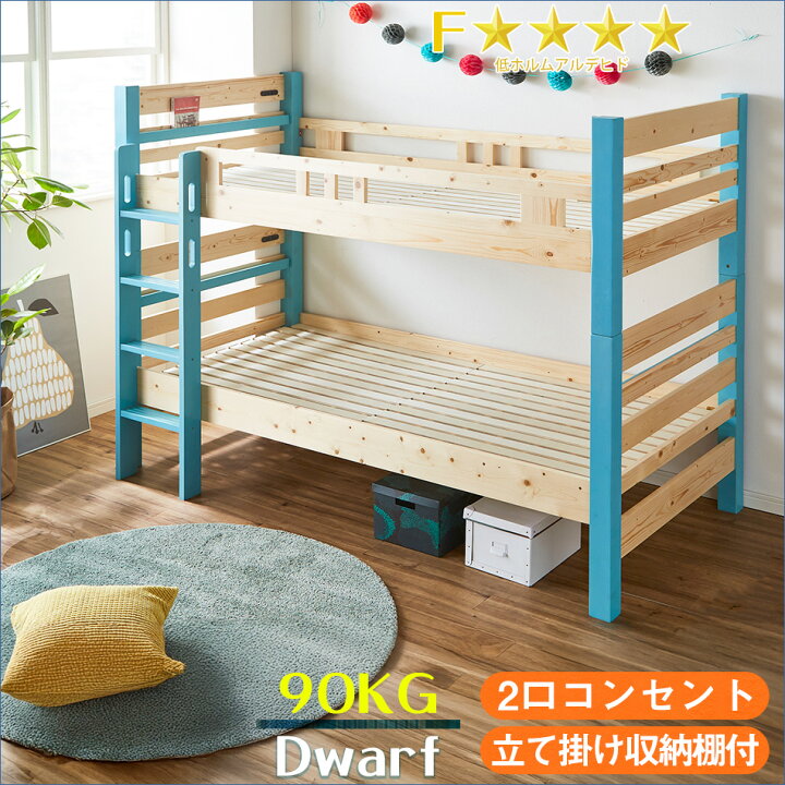 楽天市場】在庫限り ベッド 2段ベッド ドワーフ 【送料無料】 2段 