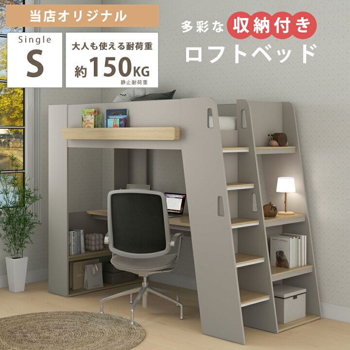 楽天市場】ロフトベッド ロフト ベッド 子供 大人 システムベッド 収納 