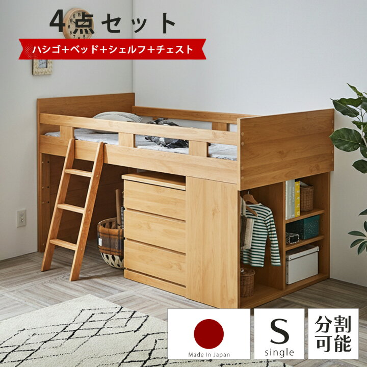 楽天市場】ロフトベッド システムベッド 学習机 子供 分離 分割式 国産 