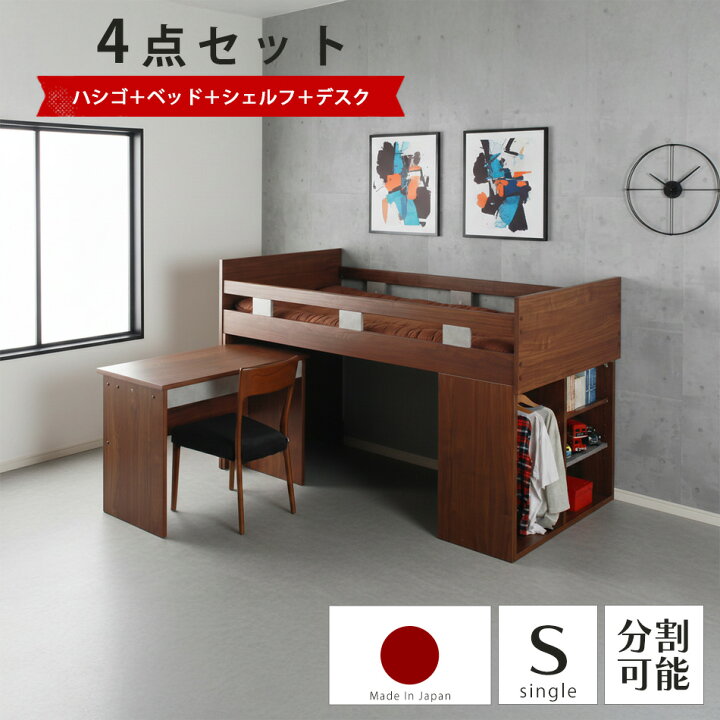 楽天市場】ロフトベッド システムベッド 学習机 子供 分離 分割式 国産 