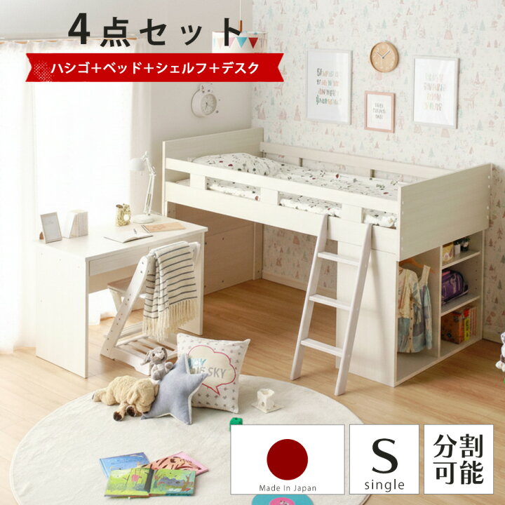 楽天市場】ロフトベッド システムベッド 学習机 子供 分離 分割式 国産 
