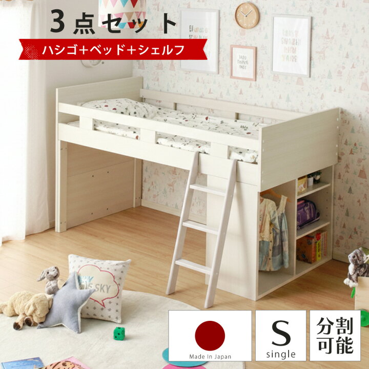 楽天市場】ロフトベッド システムベッド 学習机 子供 分離 分割式 国産 