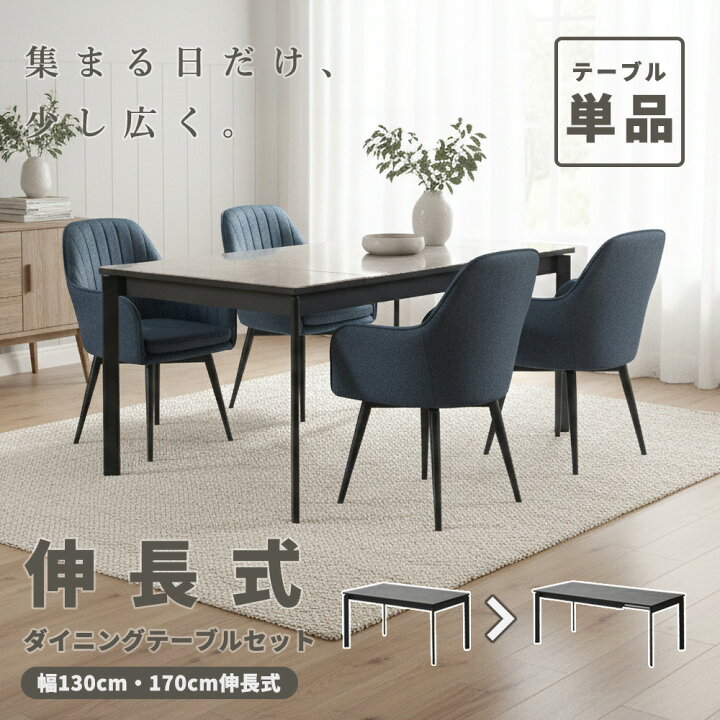 楽天市場】ダイニングテーブル 6人 4人 伸縮 おしゃれ 単品 Bene 