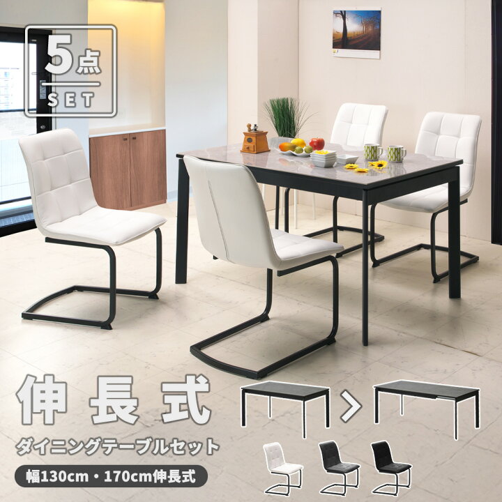 楽天市場】ダイニングセット 4人 おしゃれ 5点セット 伸縮 【送料無料 