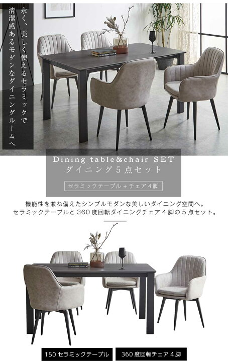 楽天市場】ダイニング5点セット 幅150cm チェア4脚 セラミック 