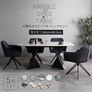 �嗝�� �Z���~�b�N �_�C�j���O�Z�b�g 5�_�Z�b�g 160 160cm 160×90.5 �e�[�u���Z�b�g �H�� 4�l�|�� 6�l ���_�� �k�� �Ζ� �}�[�u�� �`�F�A4�r �x�[�W�� �u���b�N �z���C�g ���J