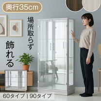 楽天市場】コレクションケース 幅60 奥行35の通販