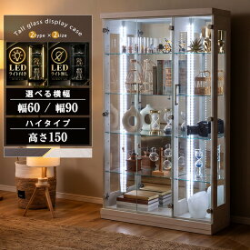 ▼10％OFFクーポン[10/5限定] コレクションケース フィギュアケース フィギュア 棚 ショーケース ディスプレイケース コレクションボード ガラスケース 大型 コレクション 棚 led ガラス棚 キャビネット コレクションラック ディスプレイ ケース ハイタイプ 大