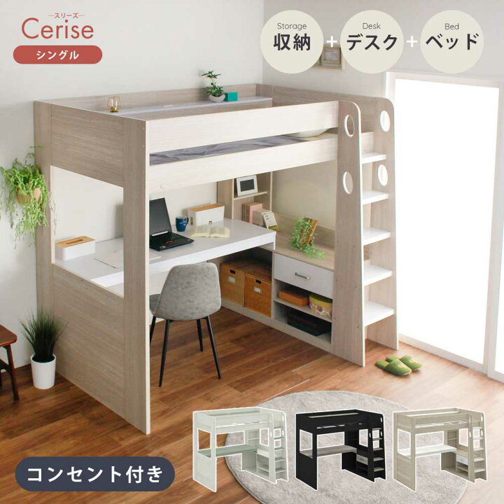 楽天市場】▽5%OFFクーポン対象[4/14 9:00〜4/19 23:59] ロフトベッド 