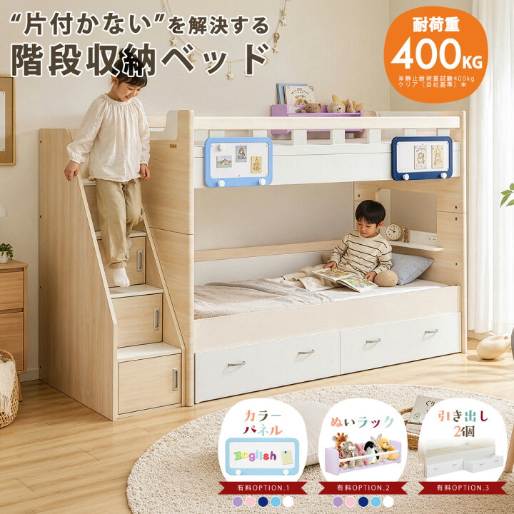 楽天市場】2段ベッド 階段 収納 ロータイプ 収納付き 子供 分割 分離 