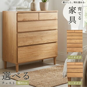 ローチェスト 80cm 北欧風」の人気商品一覧・価格比較 - 価格.com