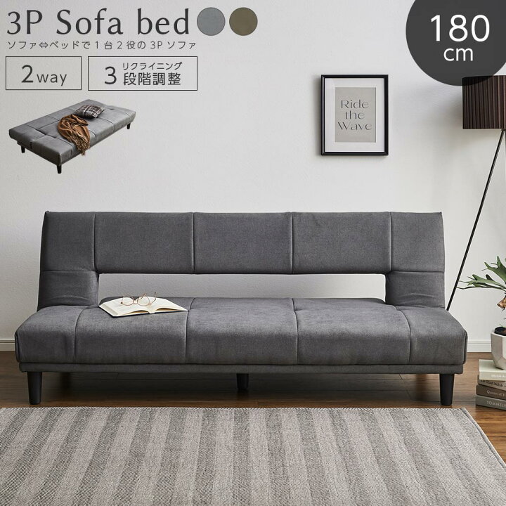 楽天市場】ソファ 3人用ソファ ソファベッド 2WAY ロータイプ 幅180cm 