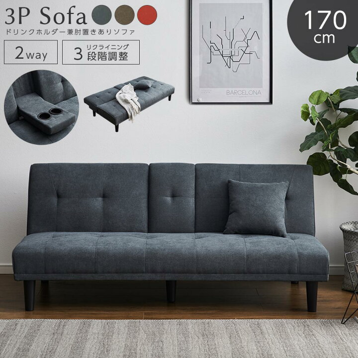楽天市場】ソファ 3人用ソファ ソファベッド 2WAY ロータイプ 幅170cm 