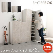 楽天市場】幅75センチ 高さ110センチ 靴箱の通販