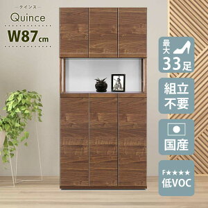 シューズボックス おしゃれ 玄関 【33足収納】 幅87cm 日本国産 大川家具 靴 収納 クインス ハイタイプ 整理 木目調 木 アジャスター ソフトクローズ蝶番 静かに閉まる