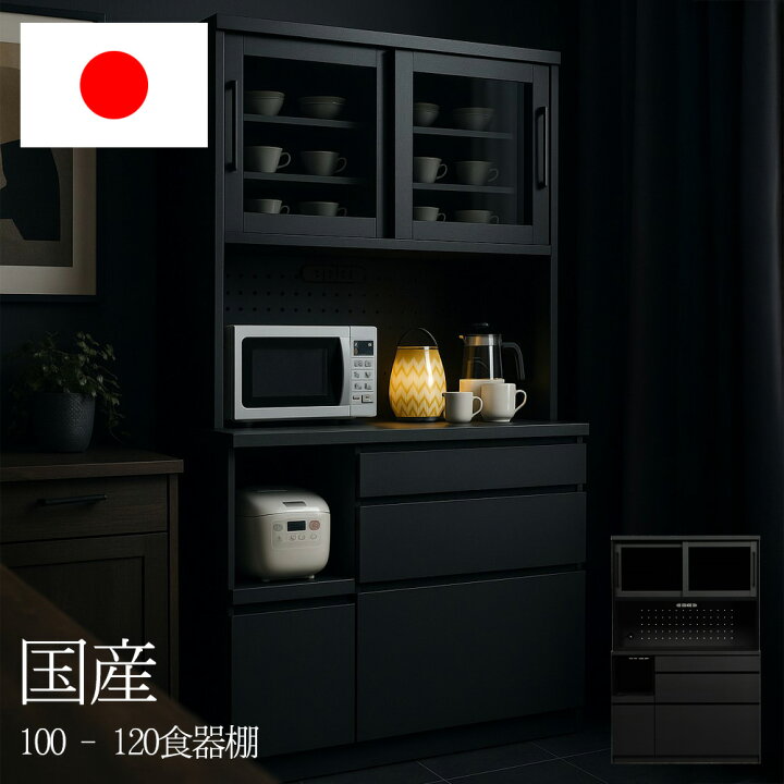 楽天市場】国産 食器棚 100 120 ダイニングボード キッチンボード 日本 