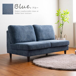 ソファ 2人掛け ブークレ生地 2Pソファ 幅140 アームレスソファ 肘無し おしゃれ シンプル かわいい 北欧 カバーリング お掃除簡単 脚付き もこもこ ふわふわ クッション ブルー グリーン ドラ