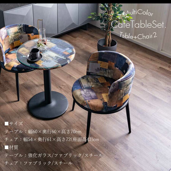楽天市場】カフェテーブルセット テーブルセット3点 幅60 2人掛け 