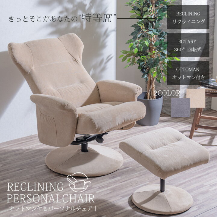 楽天市場】パーソナルチェア リクライニングチェア 1Pソファー  