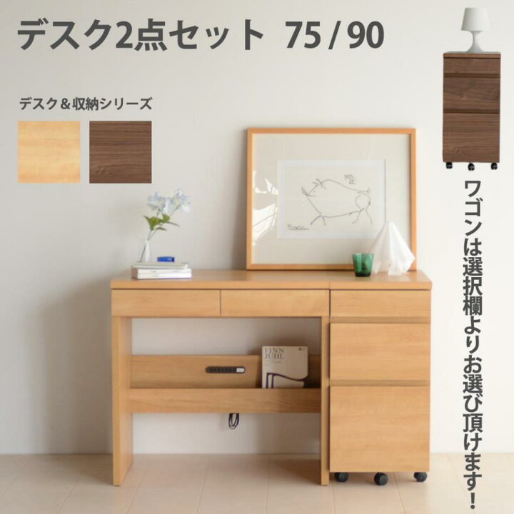 楽天市場】国産 学習デスク 2点セット ワゴンセット 選べる 幅75cm 幅 